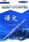 职业高中  中专  同步训练  语文  第2册  高教基础版 封面