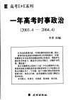 一年高考时事政治 封面
