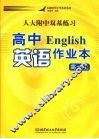 高中英语作业本  高一  上 封面