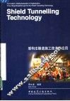 盾构法隧道施工技术及应用 封面