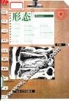 形态 封面