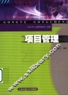 项目管理 封面