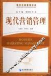 现代营销管理 封面