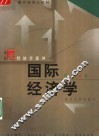 国际经济学 封面