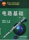 电路基础  第2版 封面