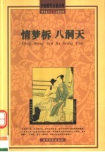 情梦柝·八洞天 封面