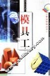 模具工 封面