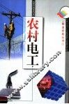 农村电工 封面