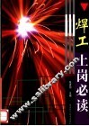 焊工上岗必读 封面