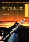 输气管道工程 封面
