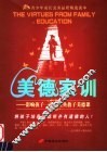 美德家训 封面