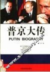 普京大传 封面
