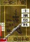 土壤肥料 封面