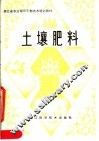 土壤肥料 封面