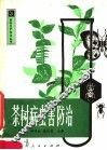 茶树病虫害防治 封面