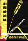 农用柴油机 封面