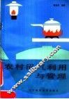 农村沼气利用与管理 封面