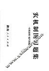 农机制图习题集 封面