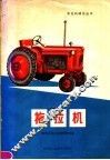 拖拉机 封面