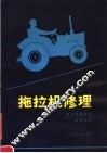 拖拉机修理 封面