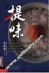 提味 封面