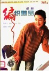 最新编织精品  568款 封面