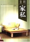 皇朝家私  床 封面