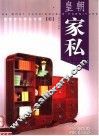 皇朝家私  柜 封面