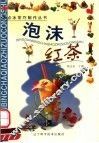 泡沫红茶 封面