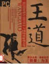 王道  WINDOWS OFFICE与网络重症处方笺 封面