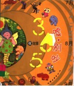 嘘！别吵 封面