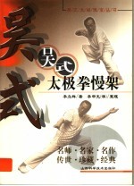 吴式太极拳慢架 封面