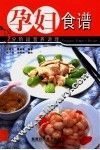 孕妇食谱 封面