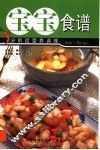 宝宝食谱 封面