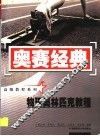 物理奥林匹克教程 封面