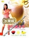 水果妹水嫩瘦身书 封面