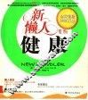 新懒人系列  健康 封面