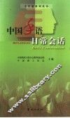 中国手语日常会话 封面