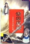 俊采星驰  文化名人在江西 封面