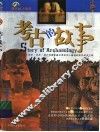考古的故事  世界卷  彩图版 封面