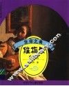 生命之美  维梅尔的秘密 封面