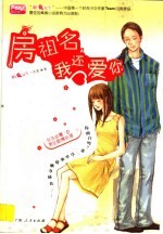 房祖名，我还爱你 封面