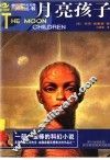 月亮孩子 封面