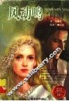 风动鸣  第2部  叶凋 封面