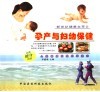孕产与妇幼保健 封面