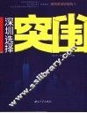 深圳选择突围 封面