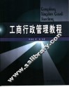 工商行政管理教程 封面