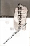 中国线性艺术论 封面
