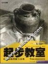 单体静物理解与表现 封面