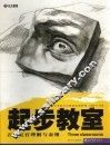 石膏五官理解与表现 封面
